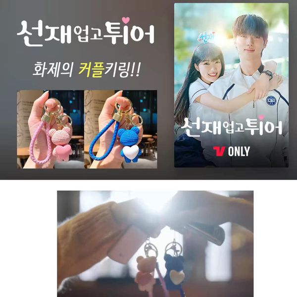 พวงกุญแจหมีคู่รัก ซีรี่ย์ LovelyRunner