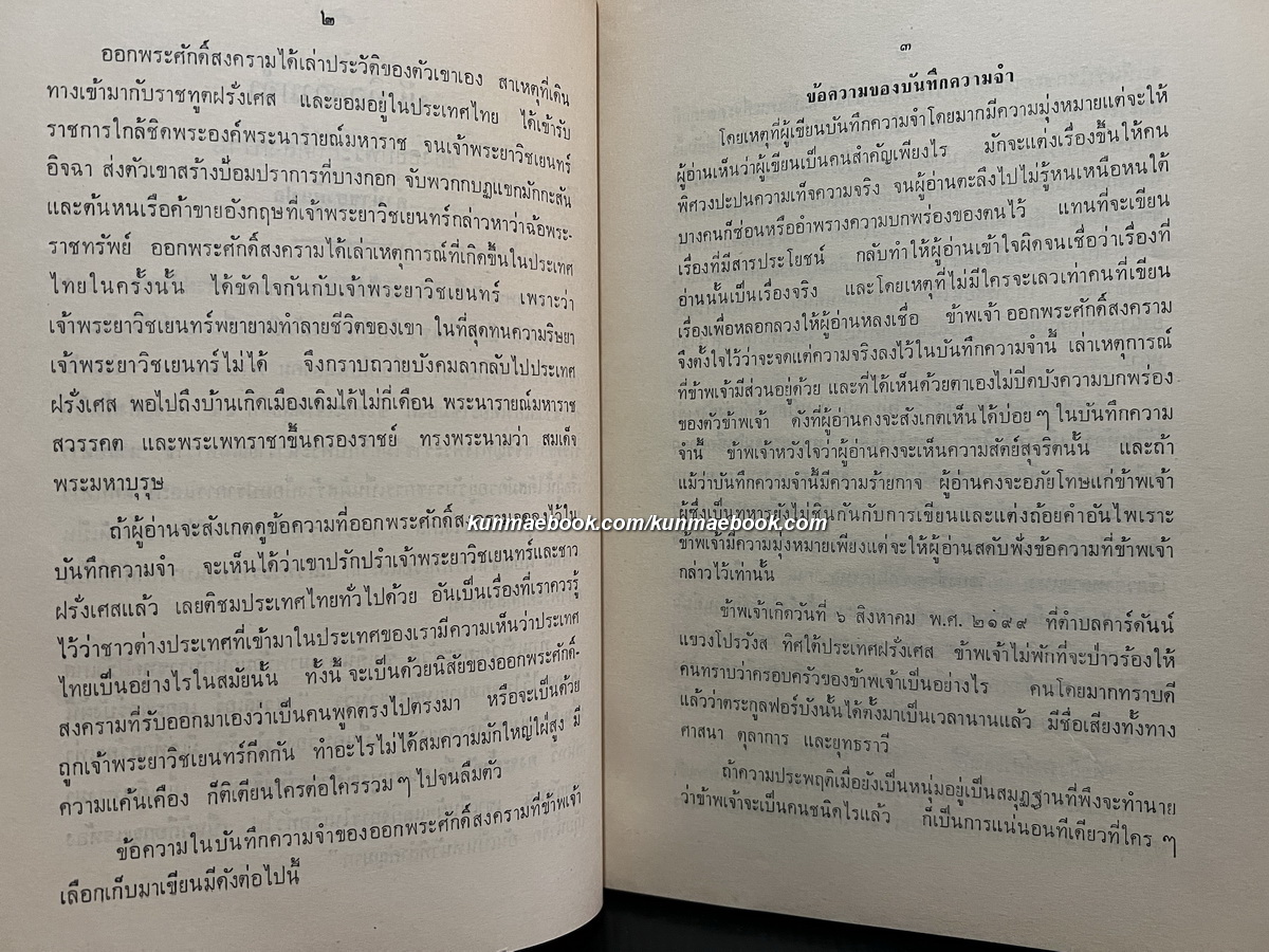 จดหมายเหตุฟอร์บัง / อนุสรณ์ในงานพระราชทานเพลิงศพ พลตรี ลม้าย อุทยานานนท์