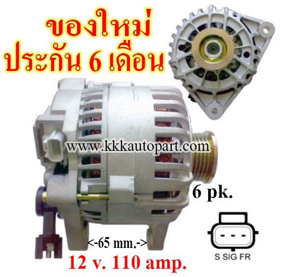 ไดชาร์จ FORD ESCAPE 2.0, Mazda Tribute 2.0L , 12 v. 110 amp. เครื่อง ALDA (ของใหม่ ประกัน 6 เดือน)