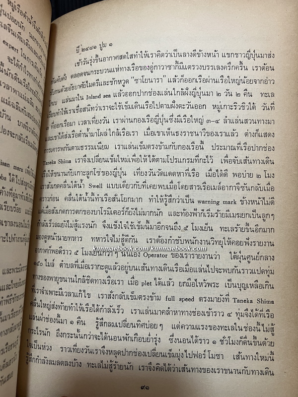 บันทึกของคุณพ่อ หนังสืออนุสรณ์ พลเรือตรี หลวงสังวรยุทธกิจ (สังวร สุวรรณชีพ) *อดีตผู้ร่วมก่อการเปลี่ยนแปลงการปกครอง พ.ศ.2475