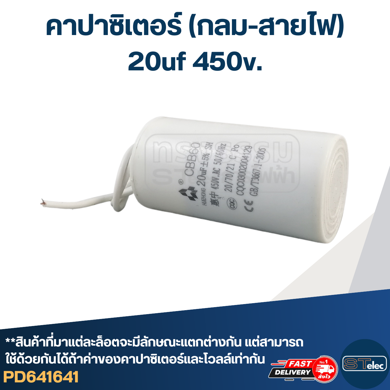 คาปาซิเตอร์ 20uf 450v.(กลม-สายไฟ)