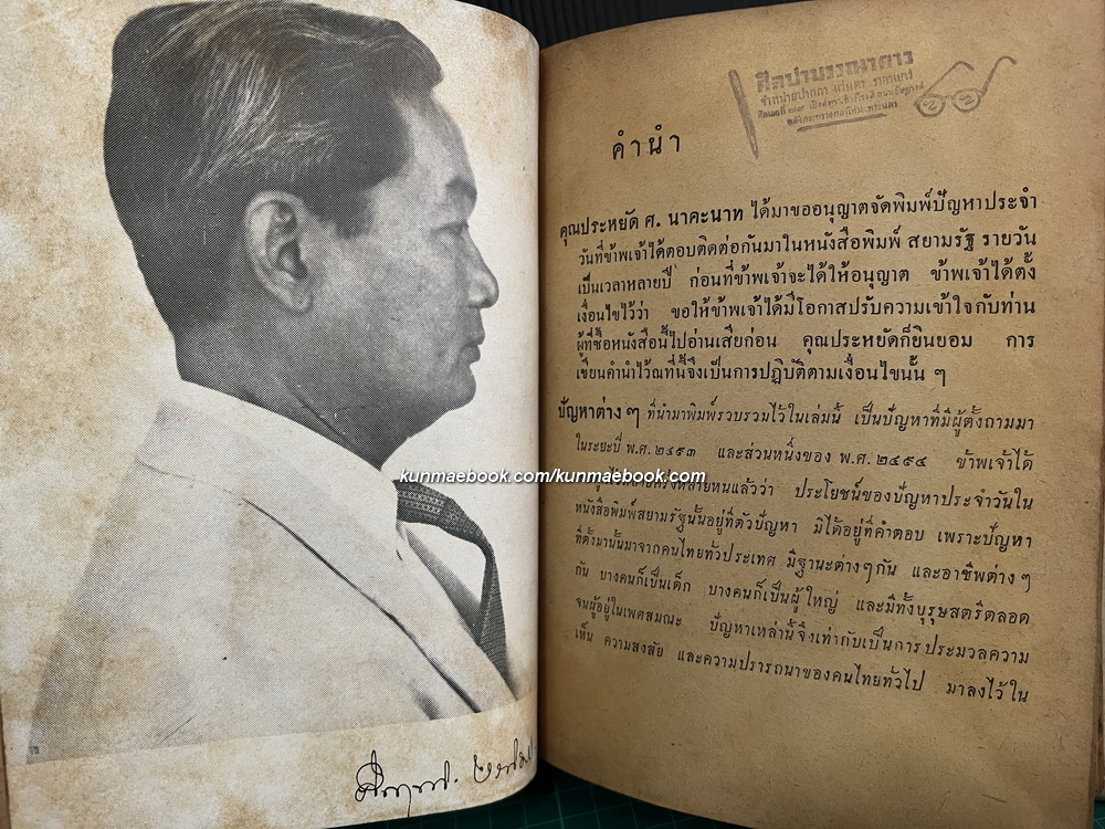 ปัญหาประจำวัน ชุดที่สาม *ใบหุ้มปก จากฝีมือถ่ายภาพโดย \'รงค์ วงษ์สวรรค์