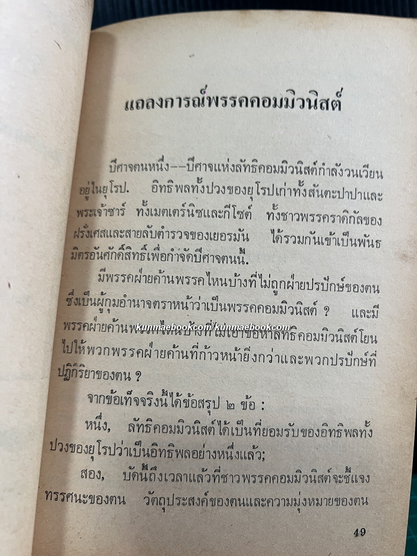 The...Manifesto ( แถลงการณ์พรรคคอมมิวนิสต์ ) คาร์ล มาร์กซ / เฟรเดอริค เองเกลส์