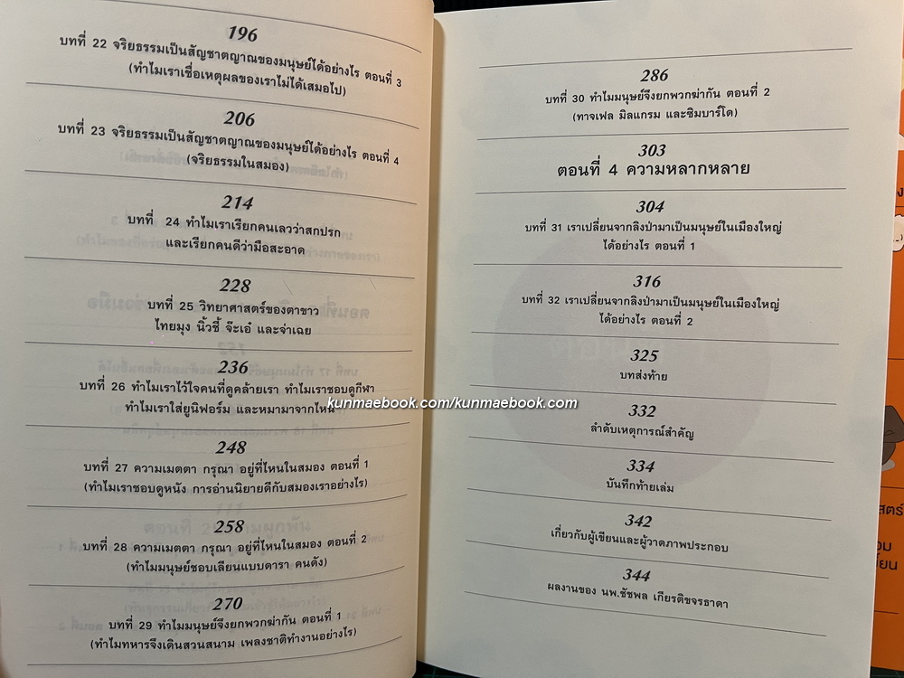 500 ล้านปีของความรัก เล่ม 1-2 ( ครบ ) นพ.ชัชพล เกียรติขจรธาดา ( หมอเอ้ว )