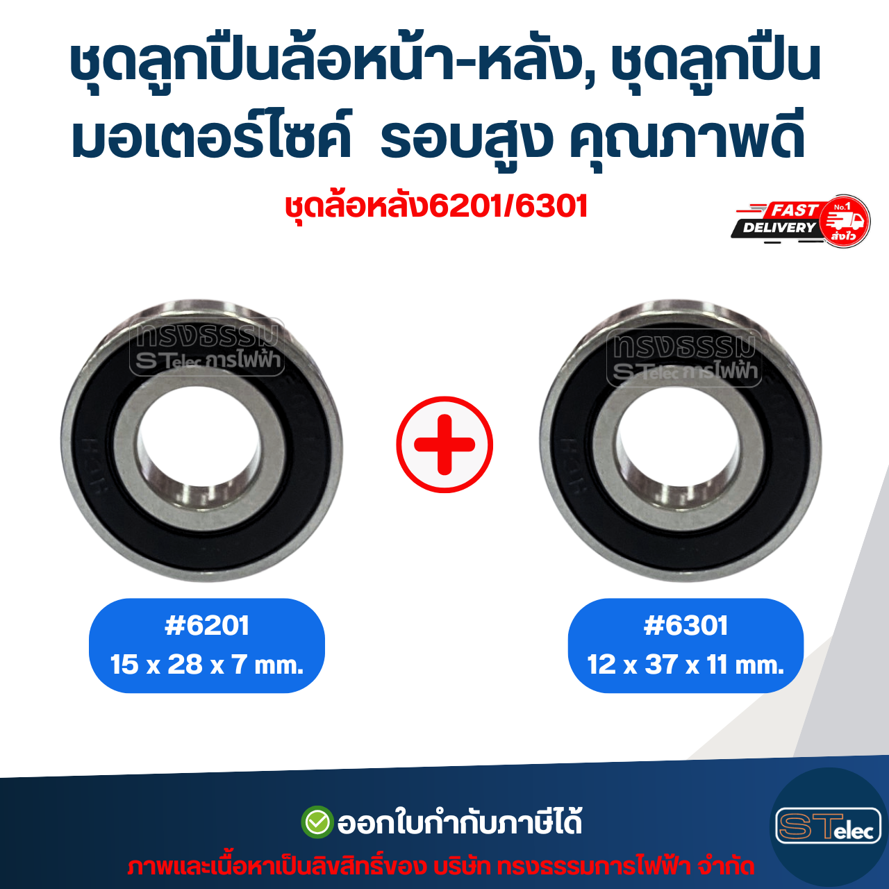 ชุดลูกปืนล้อหน้า-หลัง, ชุดลูกปืนมอเตอร์ไซค์ wave110i / wave125i ปลาวาฬ / wave125i LED รอบสูง คุณภาพดี อะไหล่ลูกปืนรถมอไซค์