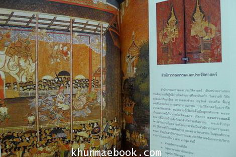 ที่ระลึก ๙๓ ปี แห่งการสถาปนากรมศิลปากร