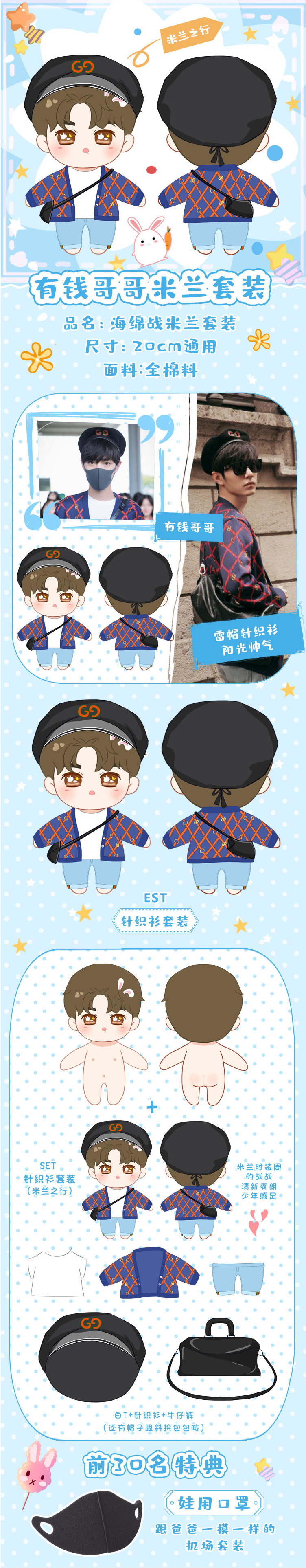 ตุ๊กตา เซียวจ้าน ชุดเสื้อคลุมกุชชี่