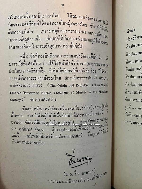 เอกสารของสมาคมเพื่อการรักษาสมบัตวัฒนธรรม ฉบับที่ ๑ ประวัติศิลปในประเทศไทย ของ ศาสตราจารย์ ยอร์ช เซเดส์