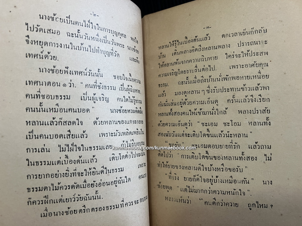 วุฒิ ๕ ฉะบับได้รับพระราชทานรางวัลที่ ๒ ในงานพระราชพิธีวิสาขะบูชา พ.ศ.๒๔๘๐