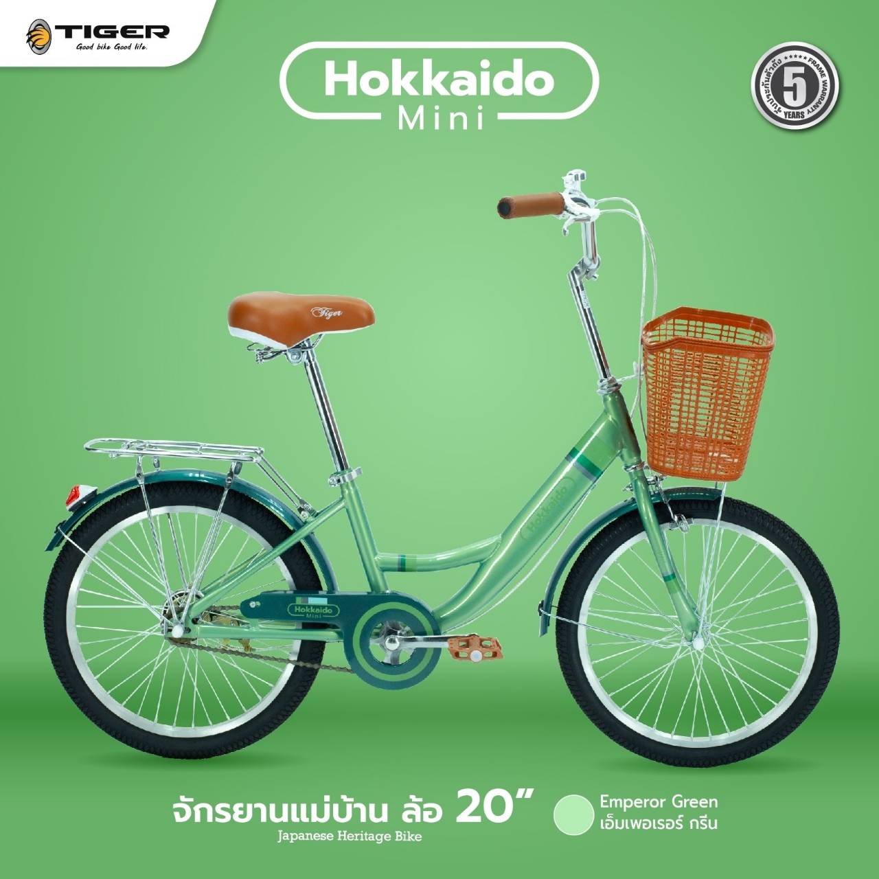 จักรยานแม่บ้าน TIGER HOKKAIDO MINI 20" City bike รุ่น ฮอกไกโด ล้อ 20 นิ้ว พร้อมตะกร้าวินเทจ