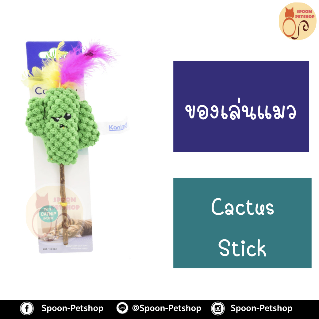 ของเล่นแมว Kanimal รุ่น Cactus Stick Cat Toy ไม้มาทาทาบิ กระบองเพชรพันขน สำหรับแมวทุกสายพันธุ์ ขนาด 26x8 ซม.