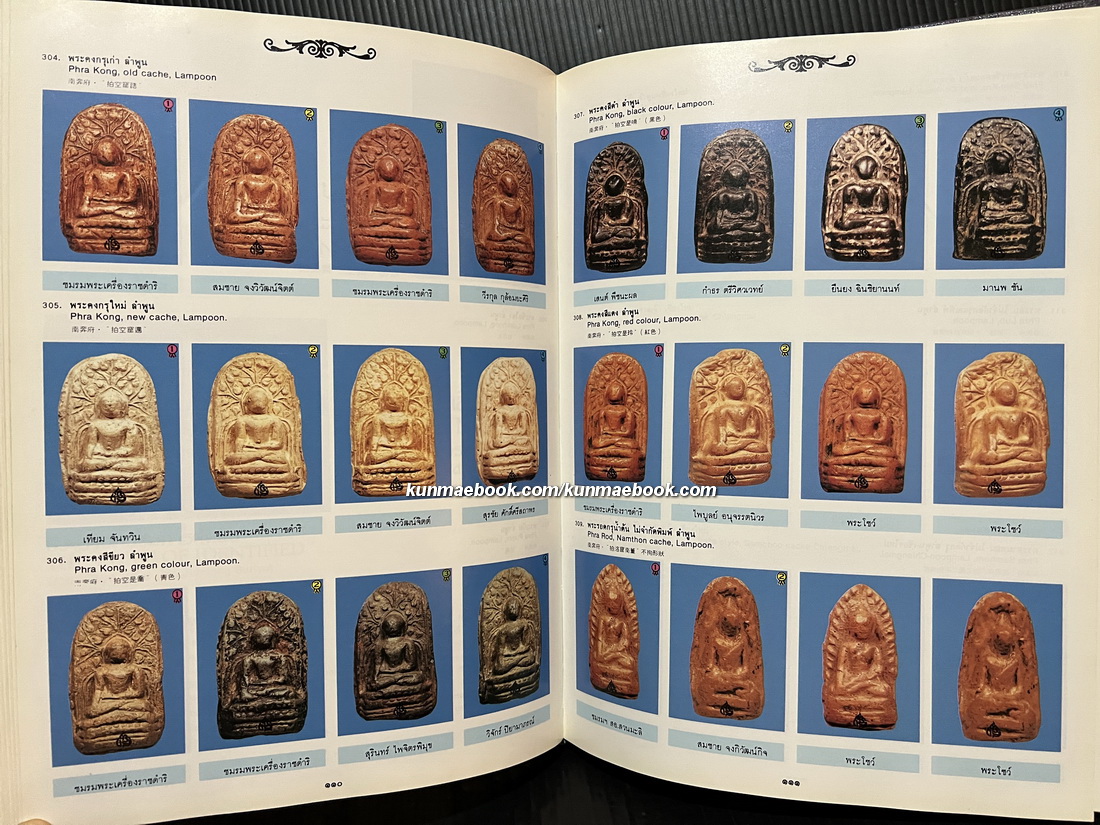 หนังสือ พจนานุกรมภาพพระเครื่อง ฉบับที่ ๒