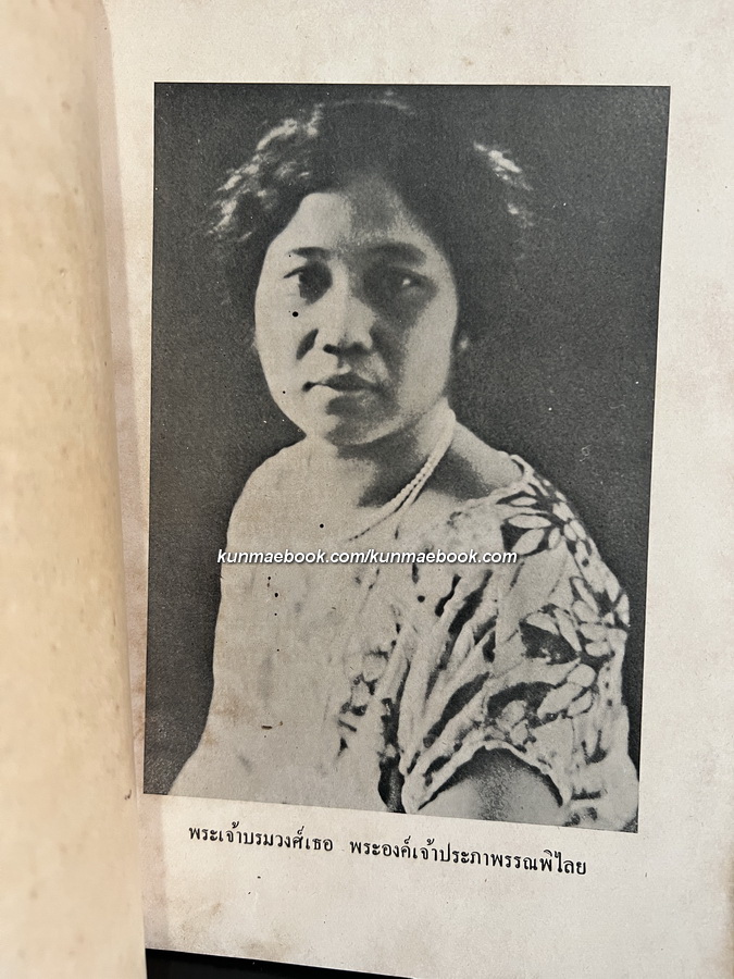 อนุสรณ์ พระเจ้าบรมวงศ์เธอ พระองค์เจ้าประภาพรรณพิไลย พระราชธิดาพระองค์ที่ ๕๖ ใน รัชกาลที่ ๕