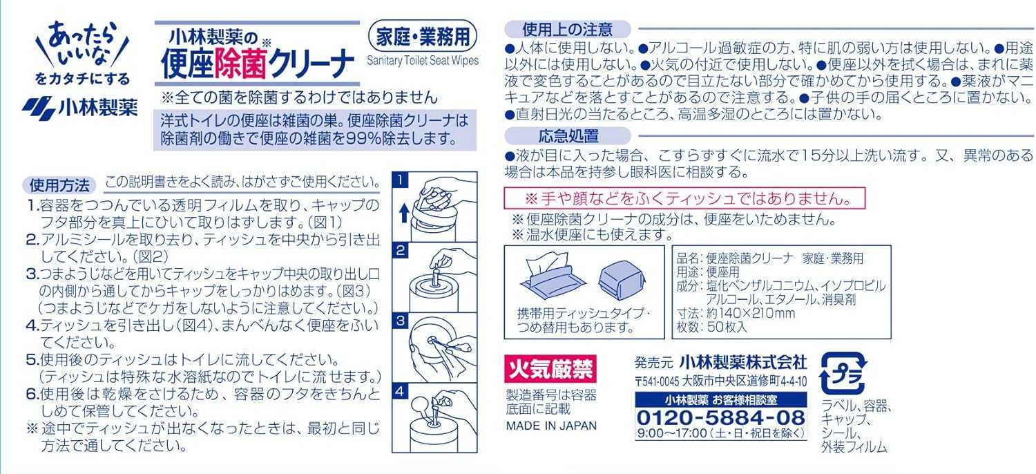 🧴 กระดาษทำความสะอาดชักโครก Kobayashi Toilet Seat Cleaner 50 แผ่น 🧴