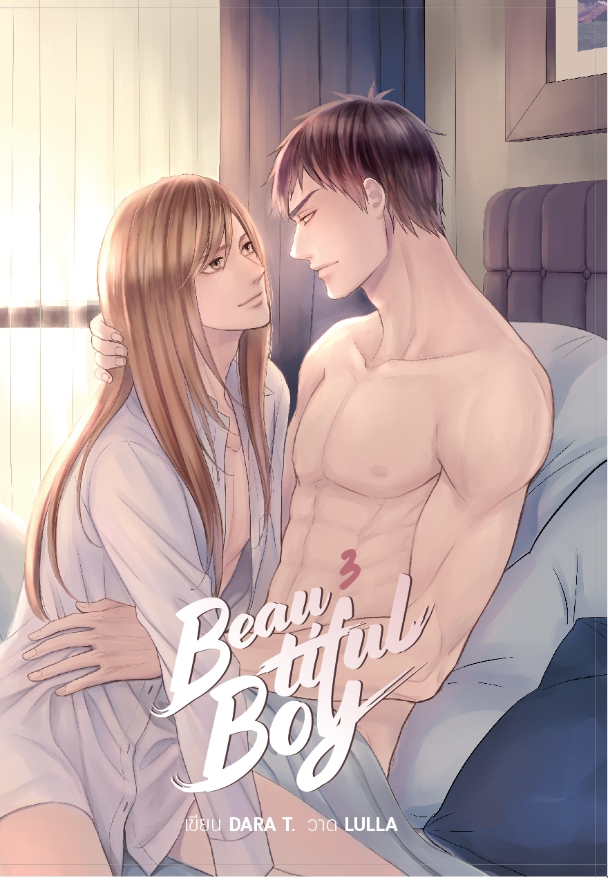 [ลดราคา] Boxset Beautiful boy ผู้แต่ง : Dara.T