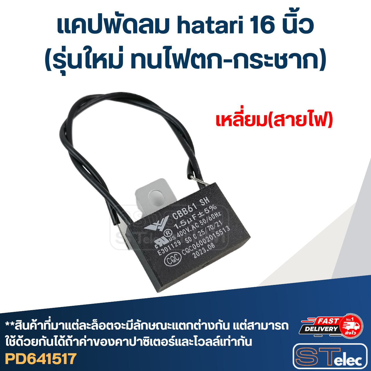 แคปพัดลม hatari 16 นิ้ว(รุ่นใหม่ ทนไฟตก-กระชาก)