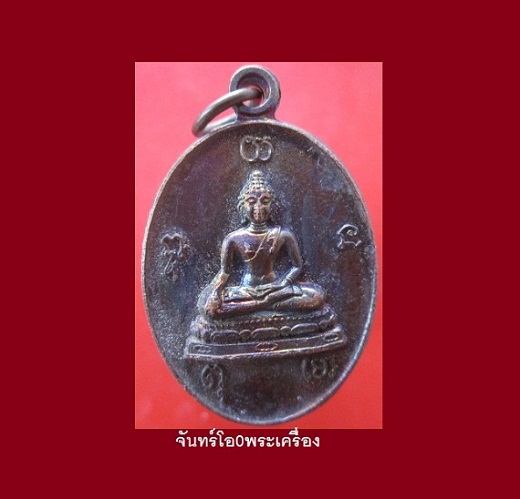 @@เหรียญพระพุทธพระครูวินัยธร(กิตติวโร) วัดเขาตะเกียบ อ.หัวหิน จ.ประจวบคีรีขันธ์ ปี2537สภาพสวยมาก