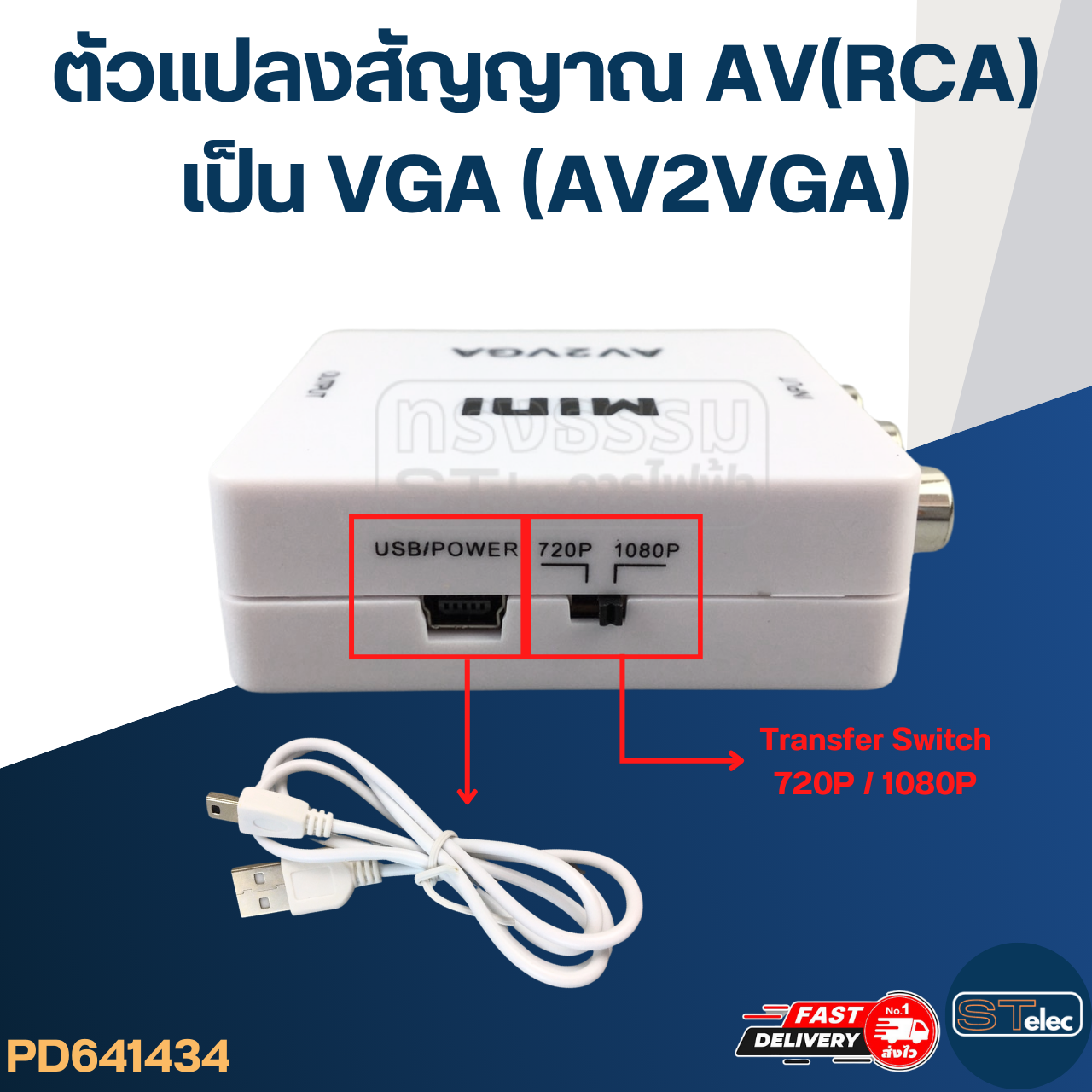 ตัวแปลงสัญญาณ AV(RCA) เป็น VGA (AV2VGA)