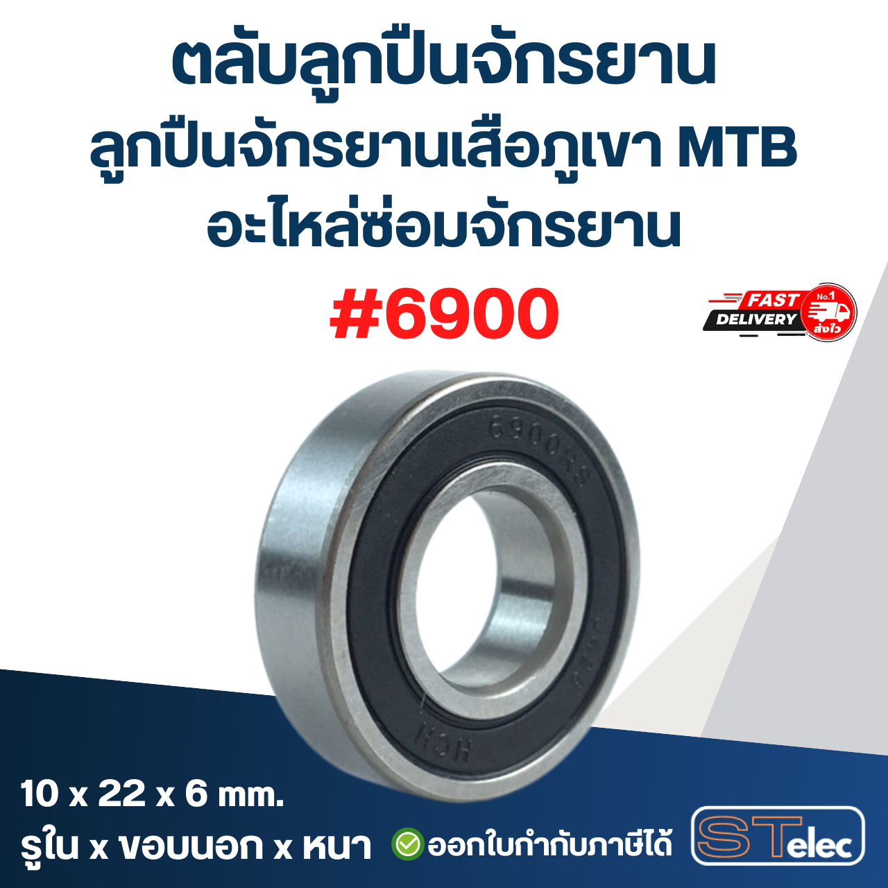 ตลับลูกปืนจักรยาน ลูกปืนจักรยานเสือภูเขา MTB อะไหล่ซ่อมจักรยาน