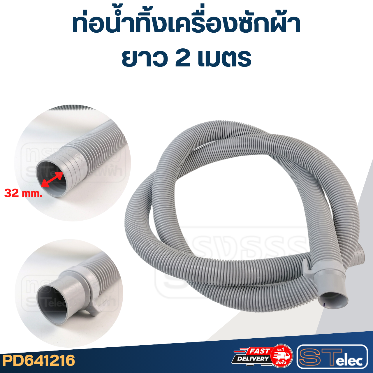 ท่อน้ำทิ้งเครื่องซักผ้า, สายน้ำทิ้งเครื่องซักผ้า ฝาบนอัตโนมัติ, 2ถัง (รุ่นใหม่ เหนียว-ทนแดด)