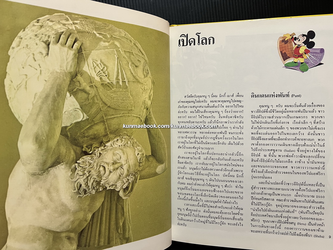 Disney's โลกมหัศจรรย์ เล่ม 7 การสำรวจและการค้นพบ