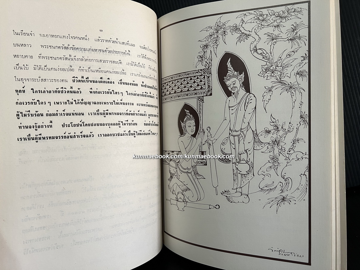 มหานิบาตชาดก หรือ ทศชาติ พร้อมภาพลายเส้นของ จักรพันธุ์ โปษยกฤต อนุสรณ์ นางเหรียญ วงศ์ทองศรี