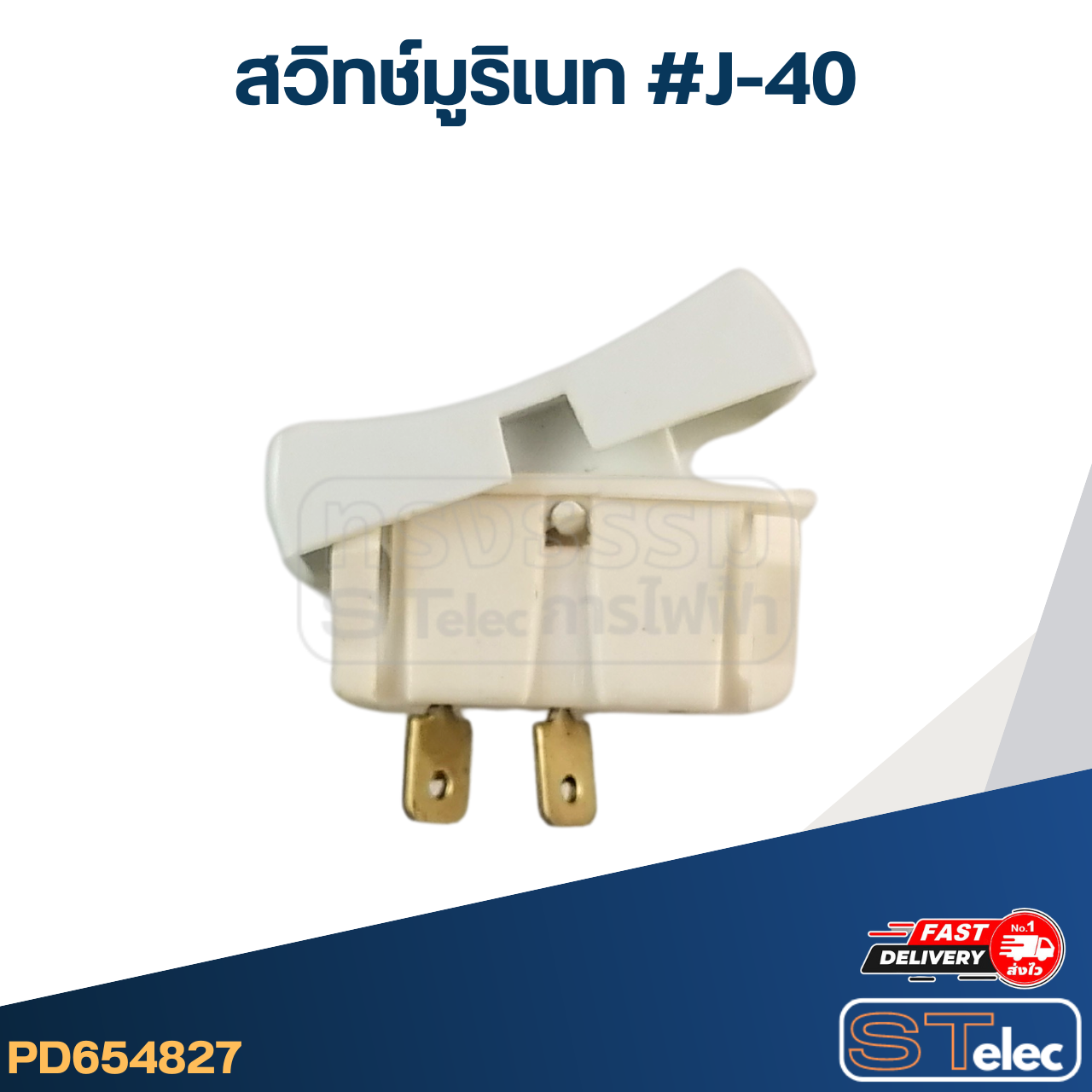สวิทช์มูริเนท #J-40 (รุ่นใหม่)