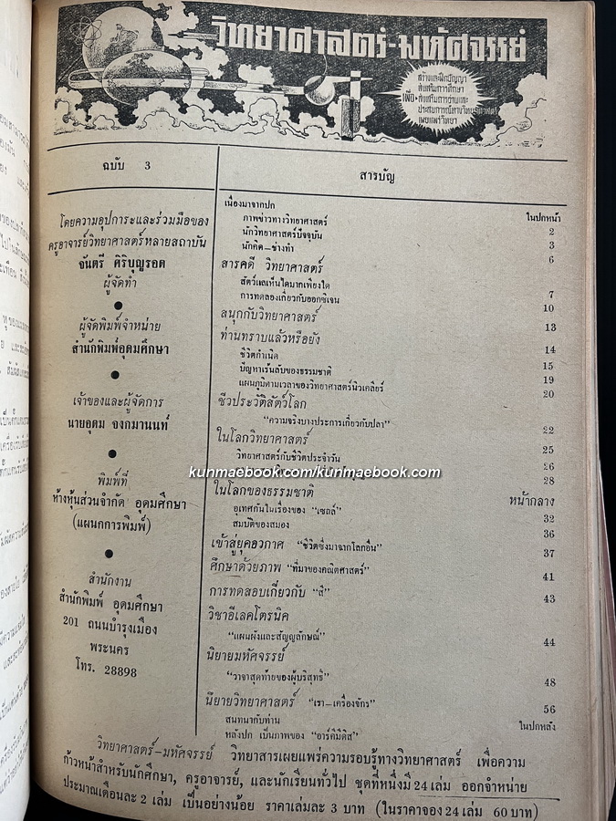 วิทยาศาสตร์ - มหัศจรรย์ ชุดที่ 1 ตอน 1 เล่ม 1 - 12 ( ปกสวย )