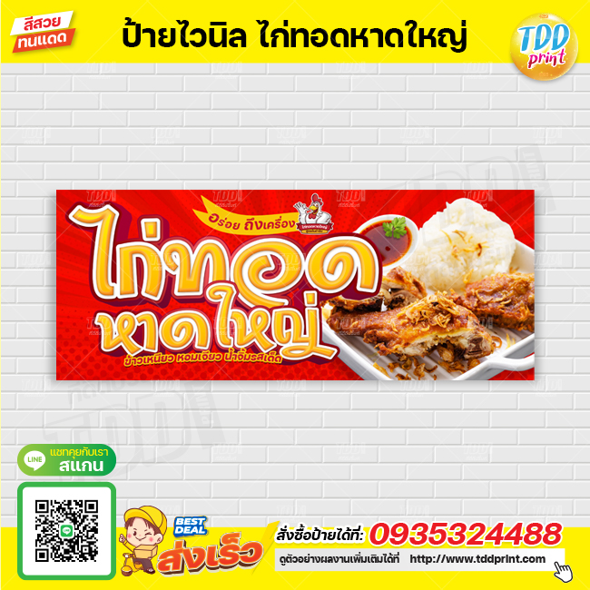 ป้ายไวนิลไก่ทอดหาดใหญ่ ข้าวเหนียว หอมเจียว V3 ป้ายทนแดด กันน้ำ ภาพคมชัด สีสวยสดใส พร้อมใช้งาน