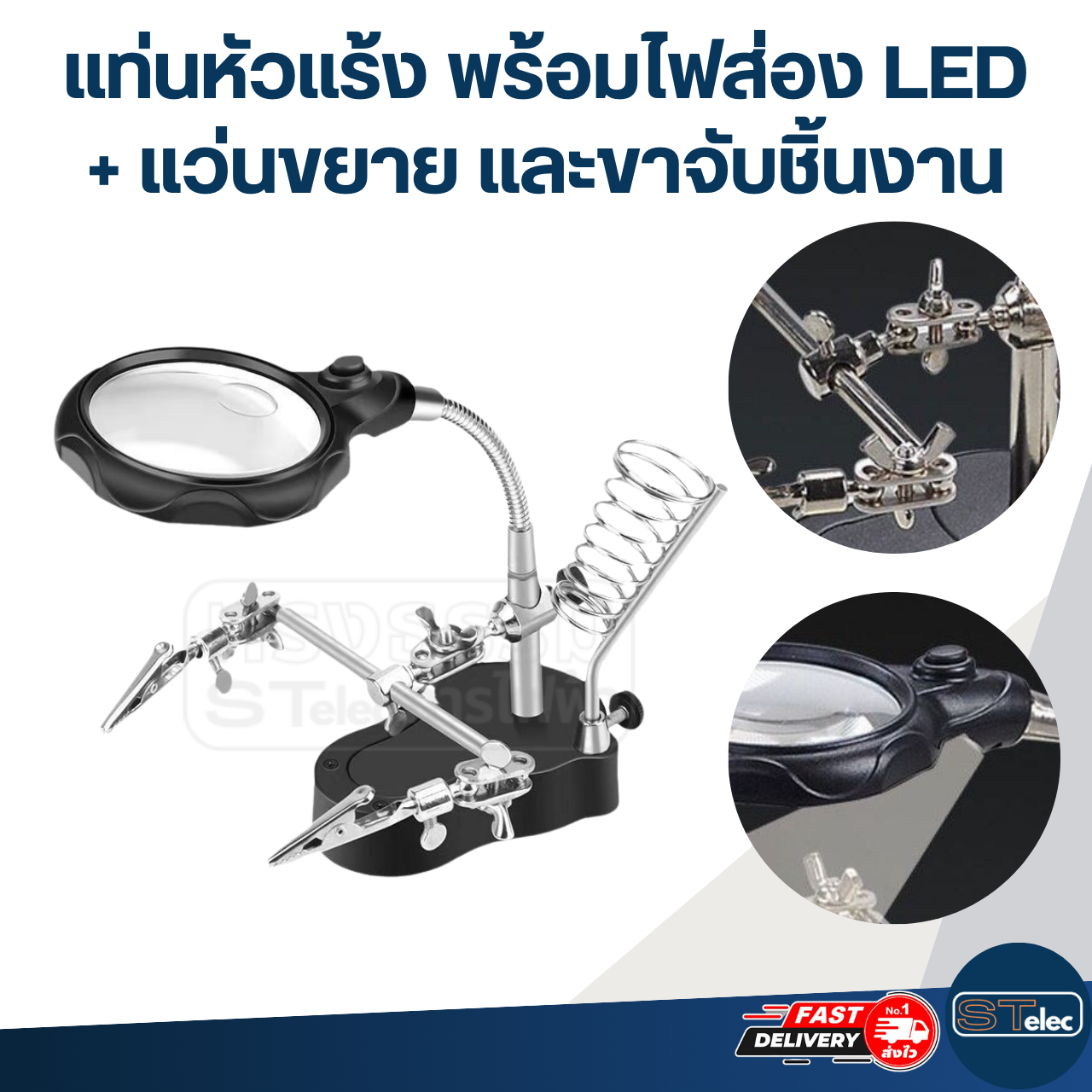 แท่นหัวแร้ง พร้อมไฟส่อง LED + แว่นขยาย และขาจับชิ้นงาน