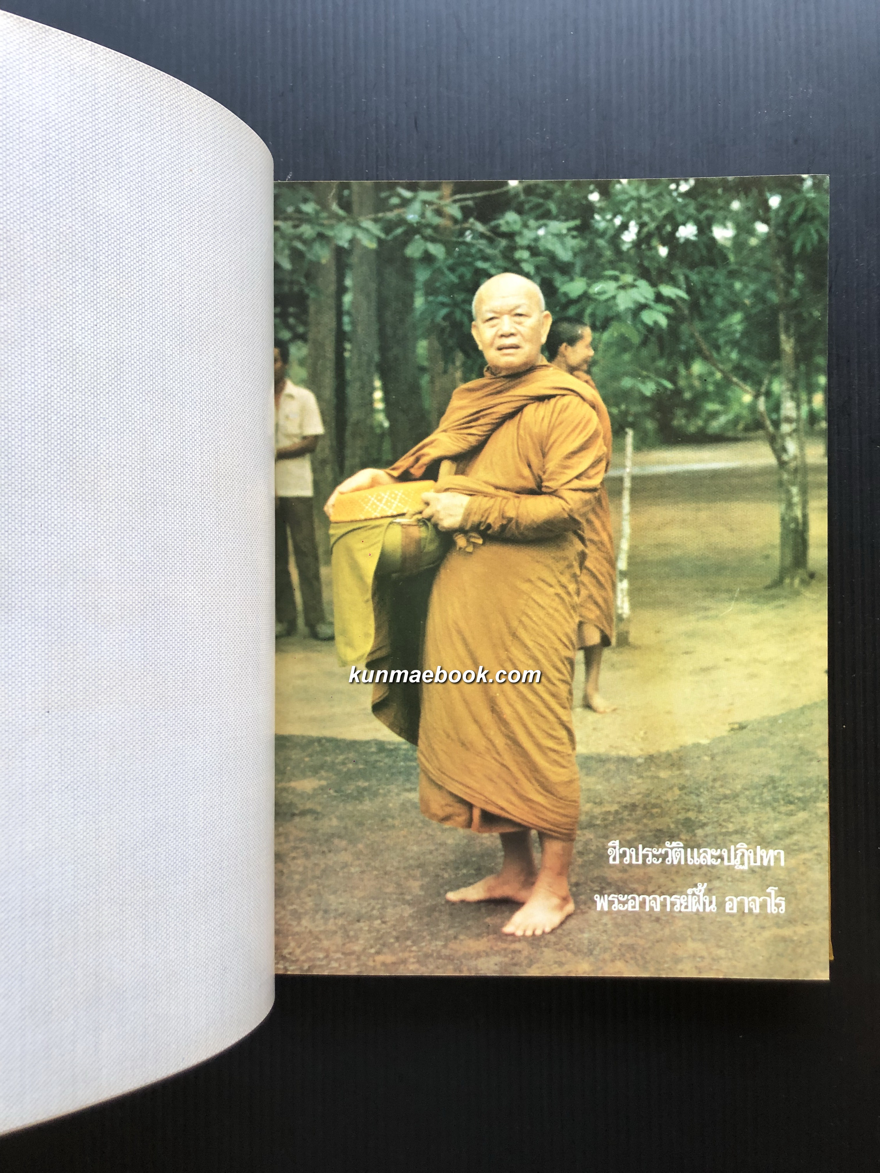 หนังสือที่ระลึกงานพระราชทานเพลิงศพพระอาจารย์ฝั้น อาจาโร *พร้อมเหรียญ ( แท้ )