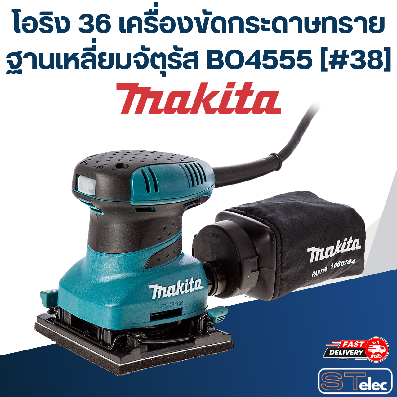 โอริง 36 เครื่องขัดกระดาษทรายฐานเหลี่ยมจัตุรัส Makita BO4555 [#38] P/N.213510-0 (แท้)##