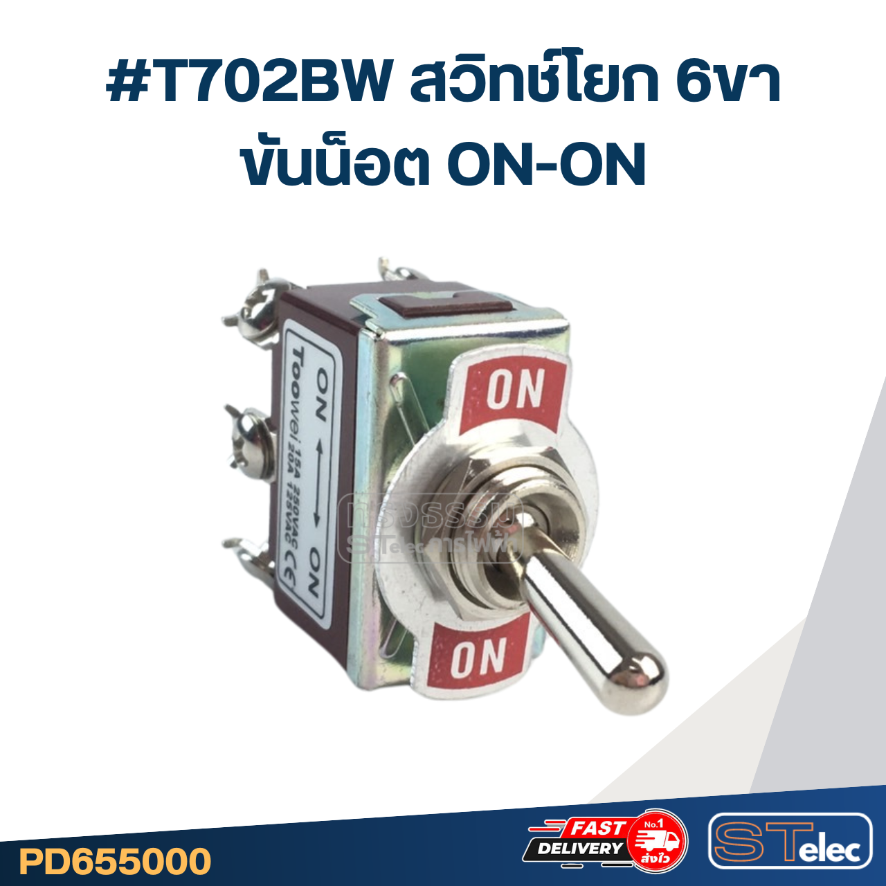 #T702BW สวิทช์โยก 6ขา ขันน็อต ON-ON