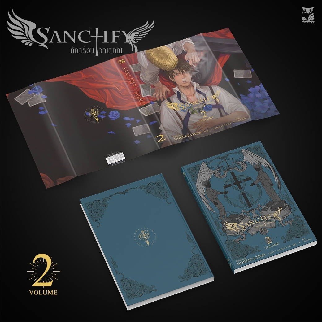 การ์ตูนเรื่อง Sanctify กัดกร่อนวิญญาณ