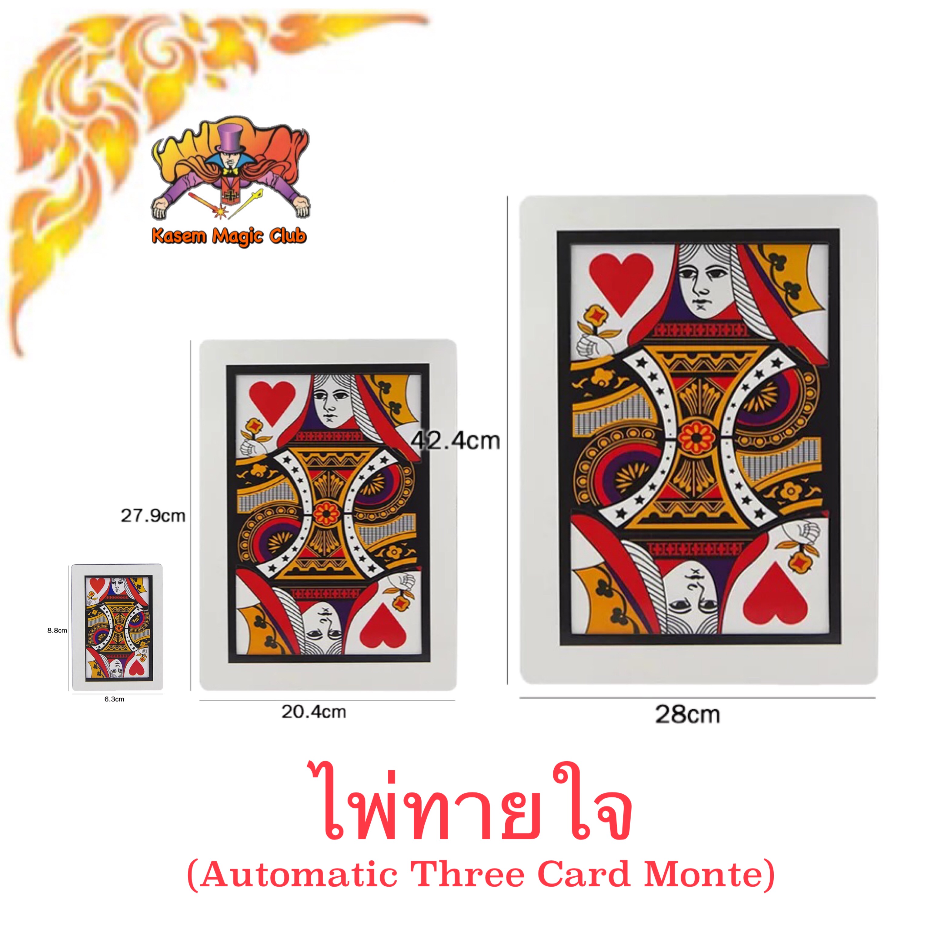 อุปกรณ์มายากล ไพ่ทายใจ (Automatic Three Card Monte)