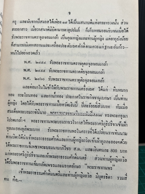 ที่ระลึกในงานพระราชทานเพลิงศพ ท่านผู้หญิง ถวิล ธรรมศักดิ์มนตรี (ภรรยา เจ้าพระยาธรรมศักดิ์มนตรี)