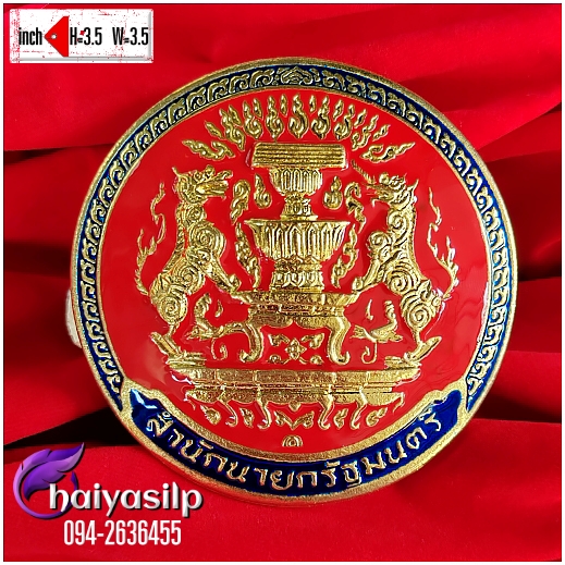 ตราติดหน้ารถ รัฐสภา สำนักงานนายกรัฐมนตรี ตราหน้ารถกระทรวงยุติธรรม