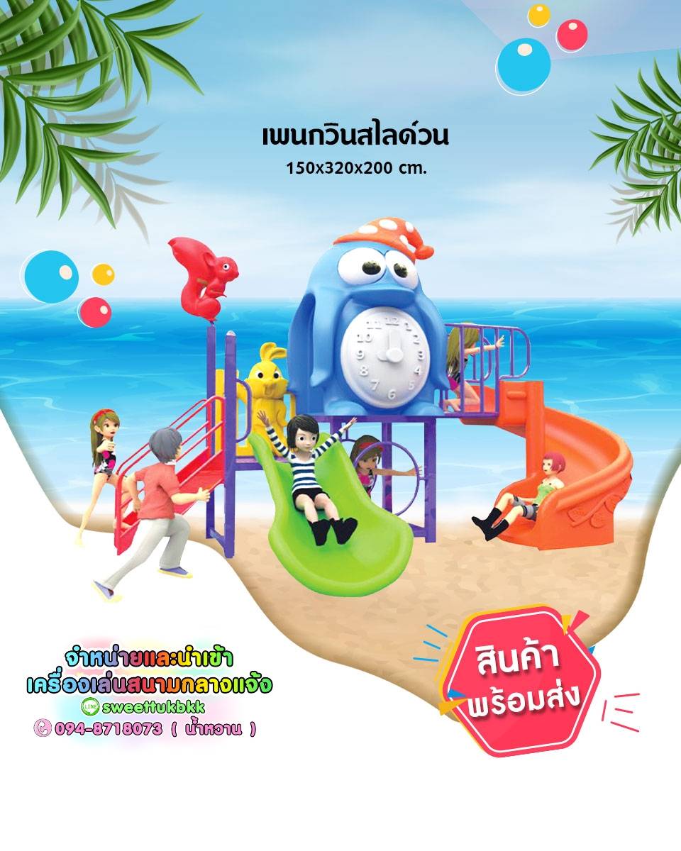 ชุดเพนกวินสไลด์วน ของเล่นเด็ก ราคาโรงงาน พร้อมส่ง