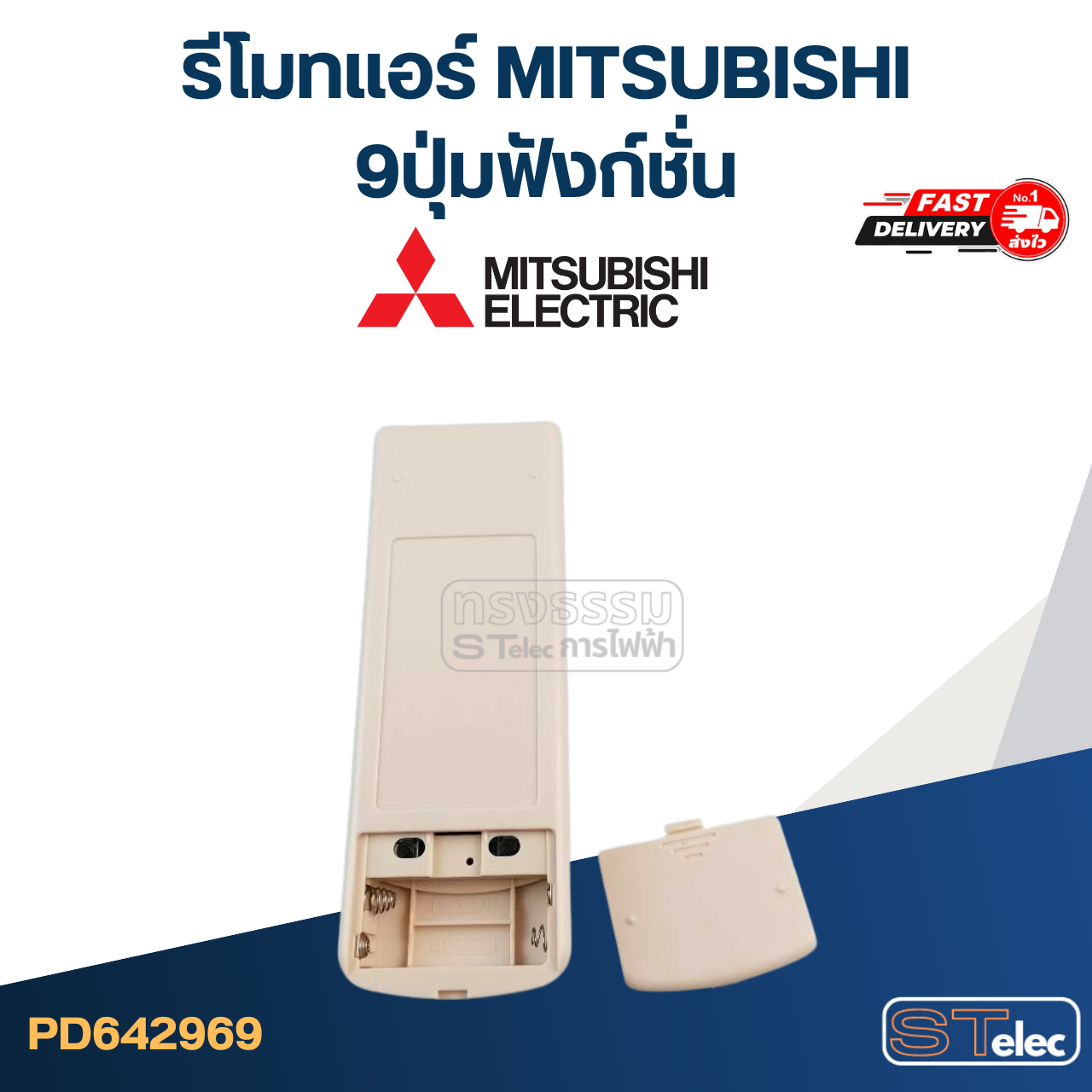 รีโมทแอร์ MITSUBISHI-มิตซูบิชิ (9ปุ่มฟังก์ชั่น)