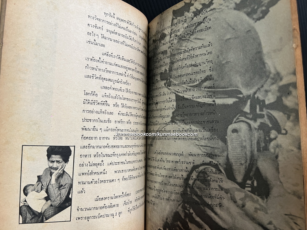 งานวิทย์สิบ 'และแล้วจะถึงวันนั้น (รวมบทความวิทยาศาสตร์)'