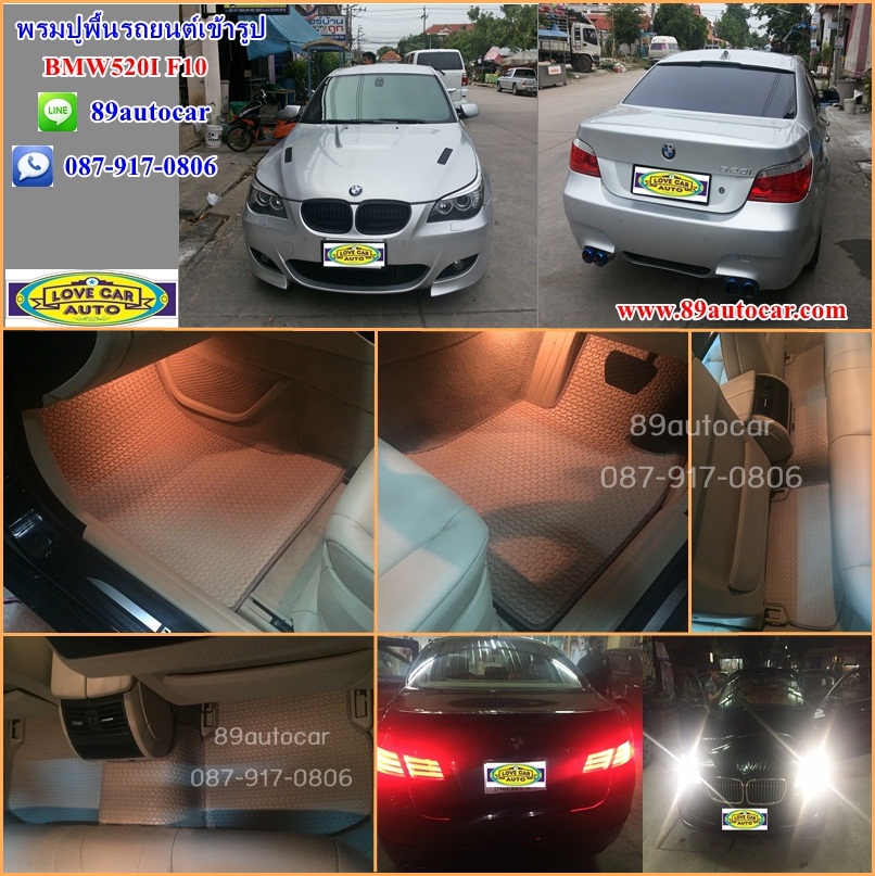 จำหน่ายพรมปูพื้นในรถยนต์เข้ารูปเต็มคัน BMW 520D F10 ลายธนูสีครีมขอบครีม