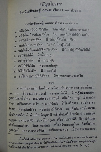 อนุสรณ์ในงานพระราชทานเพลิงศพ นางจรูญ สิทธิพยากรณ์ (จรูญ วีรานุวัตติ์)
