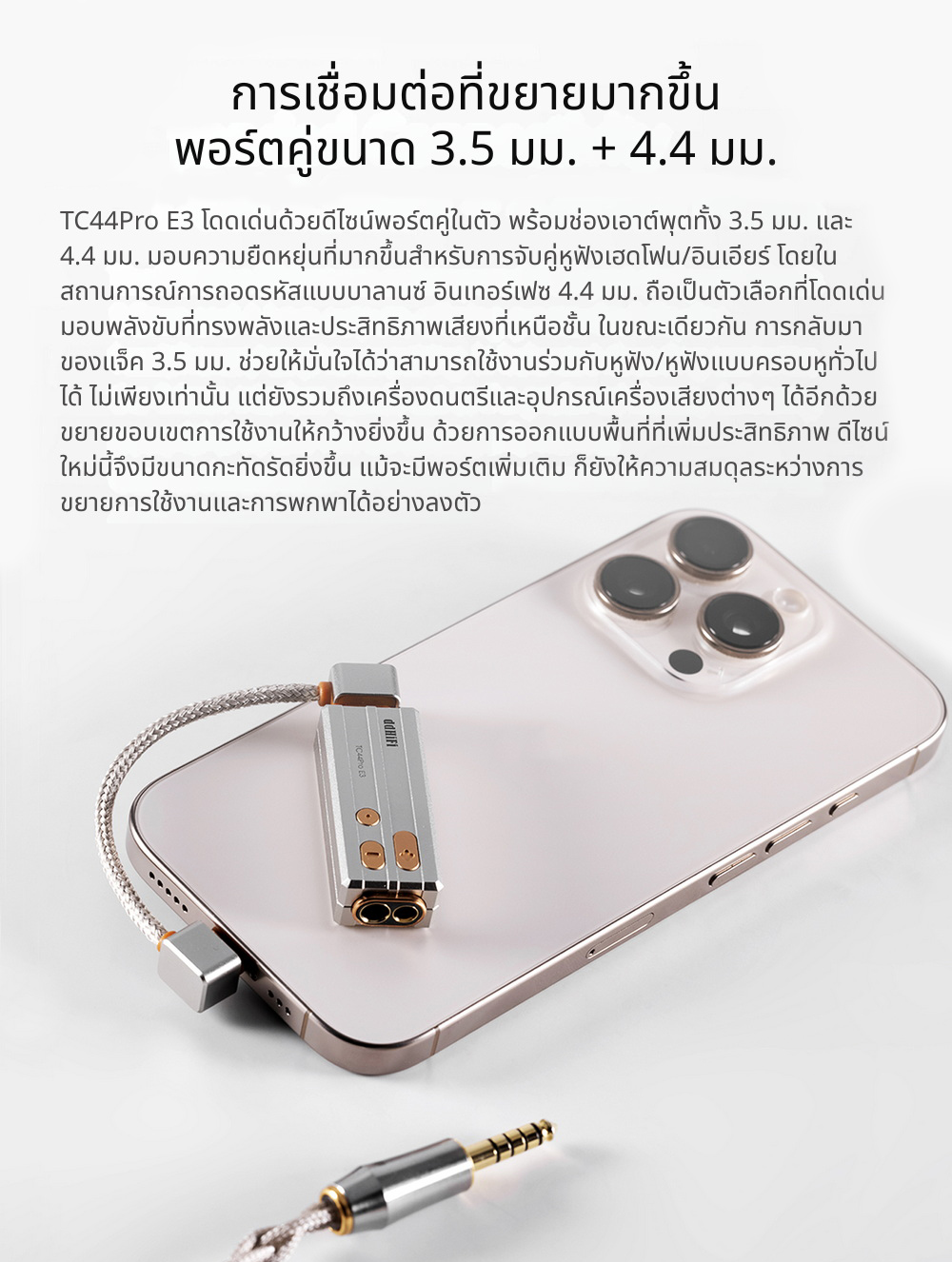 DD TC44ProE3 DAC/AMP ความละเอียดสูง ซีรีส์ Eye3 ถอดเปลี่ยนสายได้ ประกันศูนย์ไทย