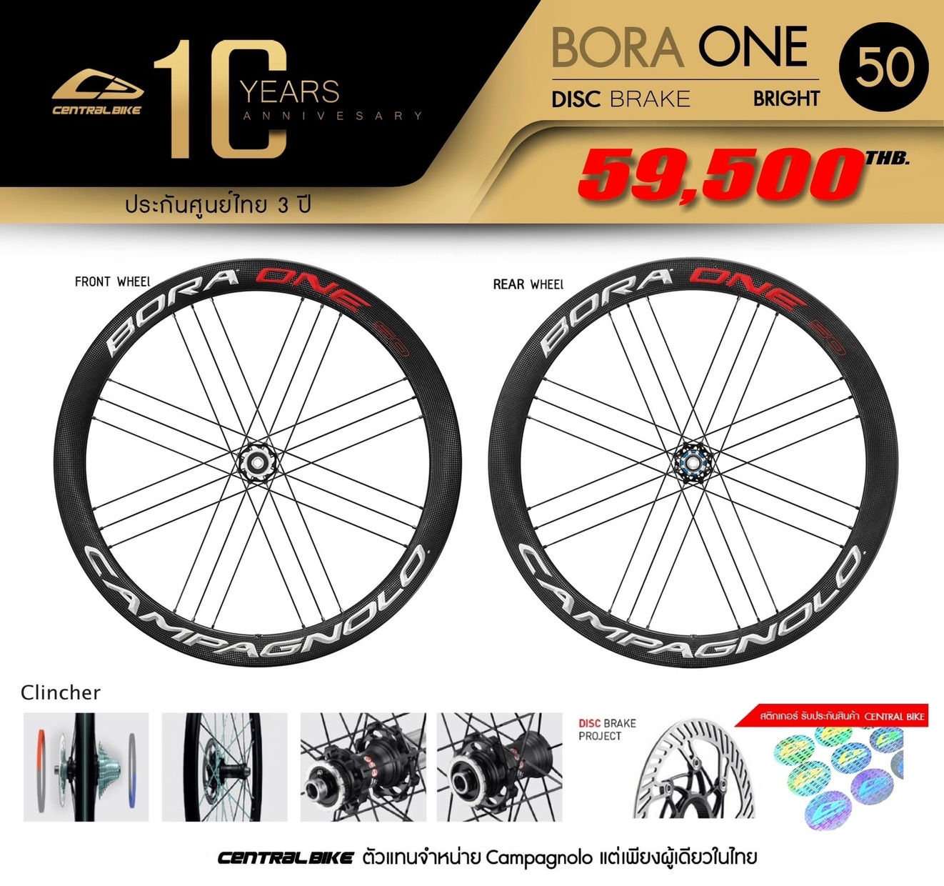 ชุดล้อเสือหมอบ Campagnolo BORA ONE 50 DISC BRAKE, ขอบสูง 50มม.Carbon รองรับโม่ Shimano,Campy,Sram, MY2022