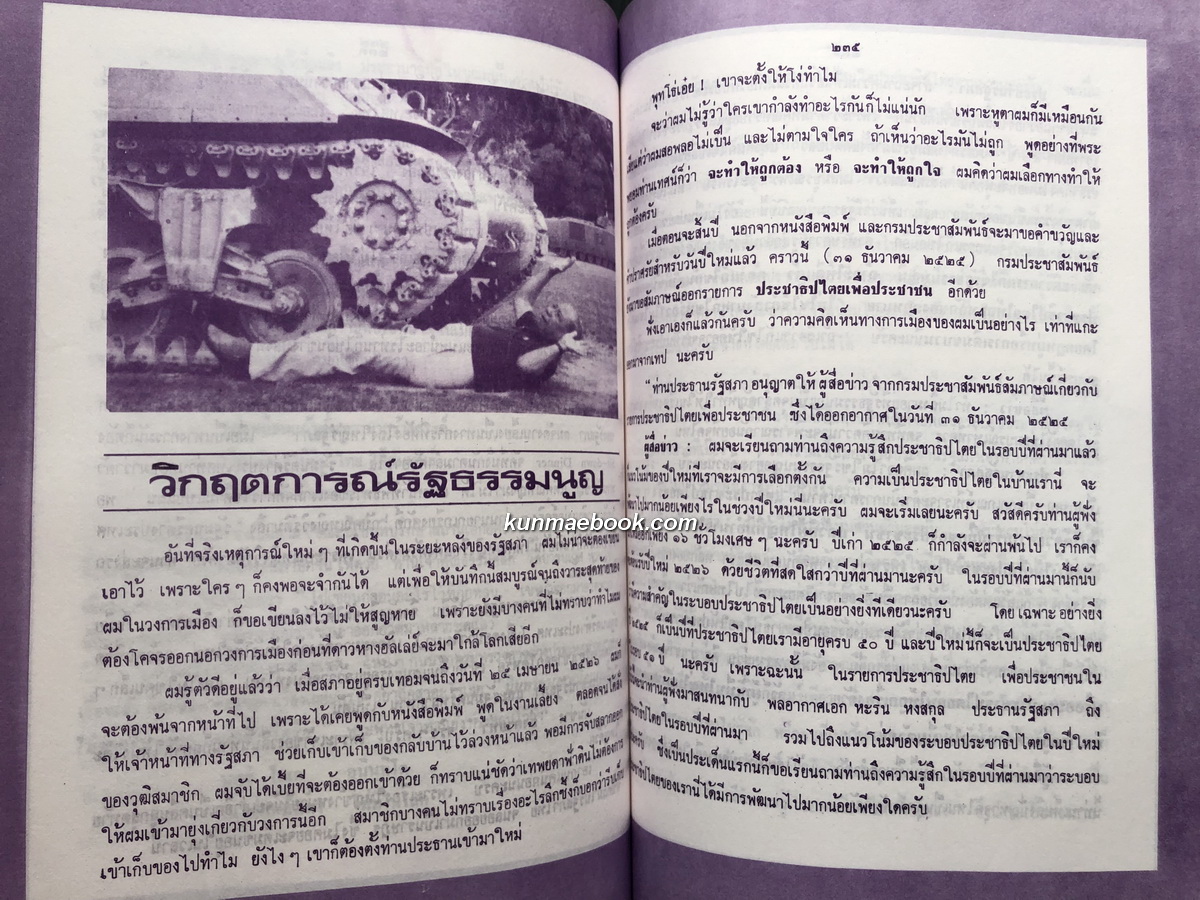 ที่ระลึกในโอกาสอายุครบ ๖ รอบ พล.อ.อ.หะริน หงสกุล