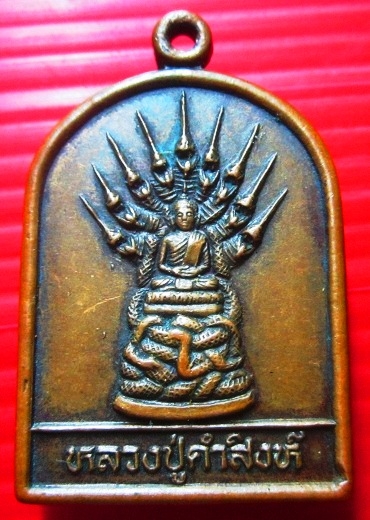 เหรีียญพระนาคปรก หลวงปู่คำสิงห์ วัดสิงหารินทาราม จ.หนองคาย ปี2540