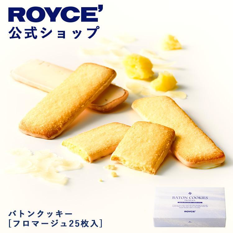 คุกกี้ชีสพรีเมียม ROYCE Baton Cookies Fromage จากฮอกไกโด 25 ชิ้น