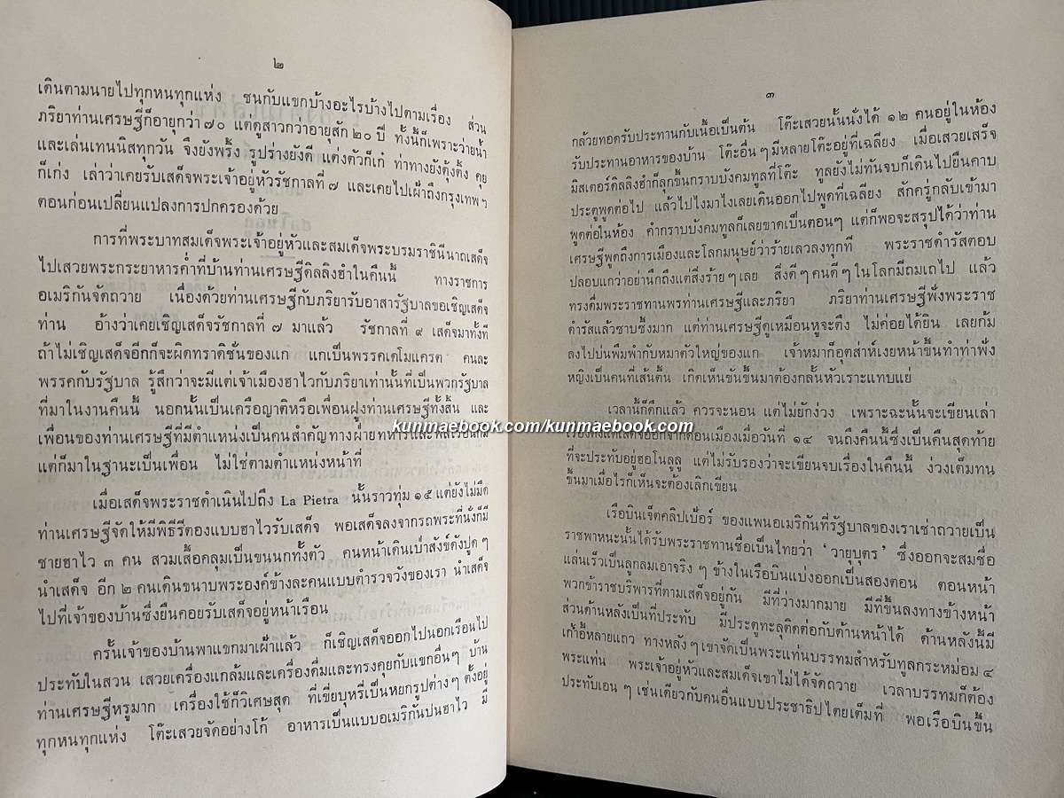 เสด็จพระราชดำเนินสหรัฐอเมริกา พ.ศ.2503