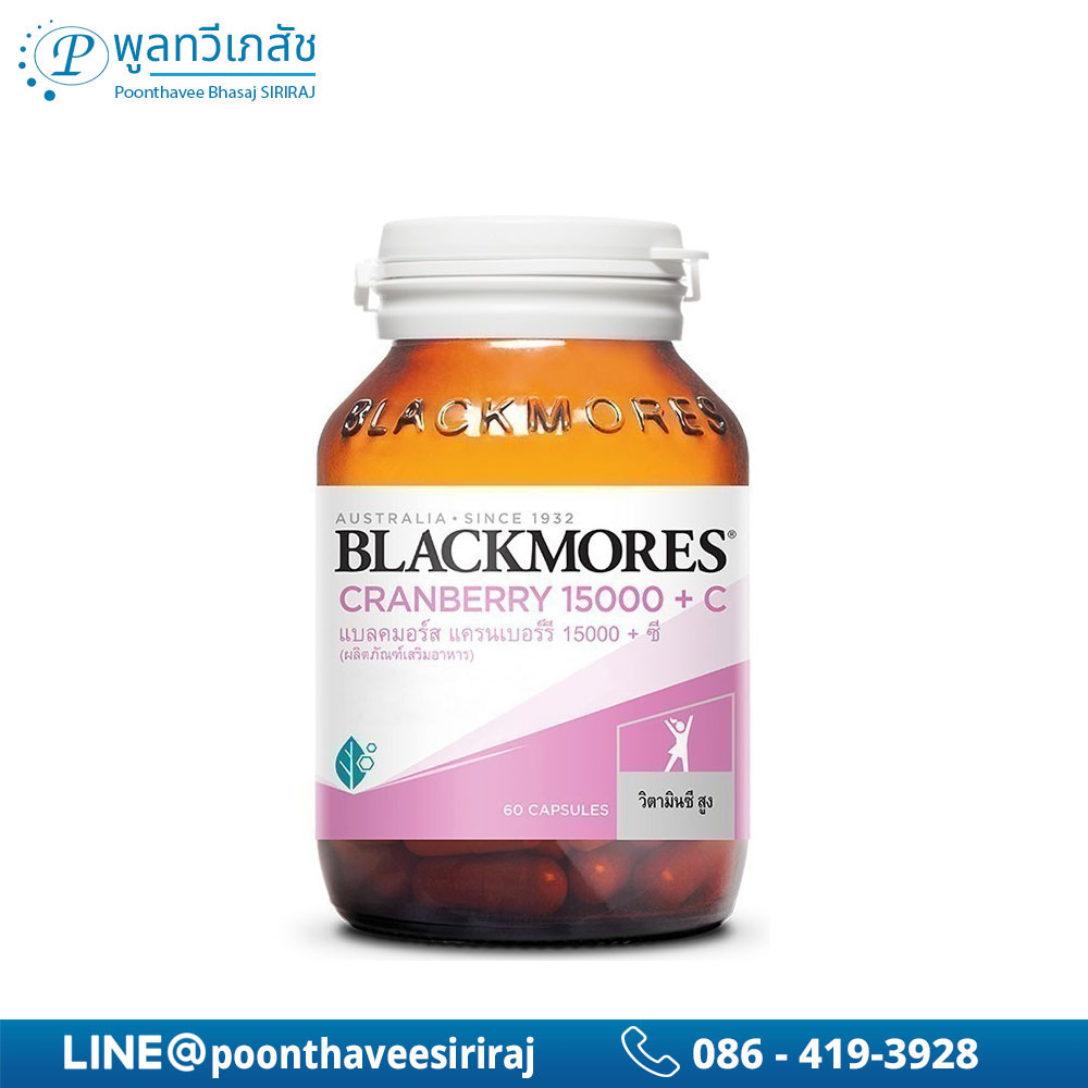Blackmores Cranberry 15000 + C 60 แคปซูล แบลคมอร์ส แครนเบอร์รี่ 15000 + ซี