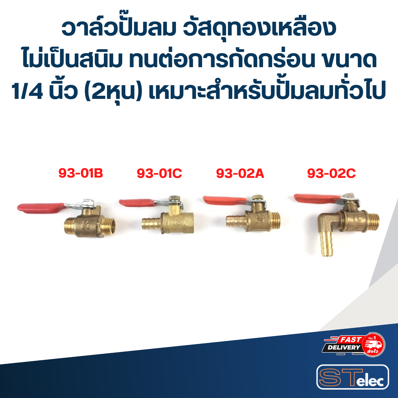 วาล์วปั๊มลม วัสดุทองเหลือง ไม่เป็นสนิม ทนต่อการกัดกร่อน ขนาด 1/4 นิ้ว (2หุน) เหมาะสำหรับปั้มลมทั่วไป